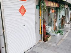 -爱尚花坊(大林路店)