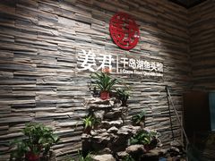 -姜君·千岛湖鱼头馆(浦东大道店)
