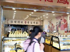 -赞记龙凤礼饼(宝源路店)