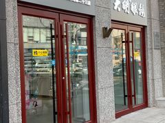 -大明眼镜(西四店)