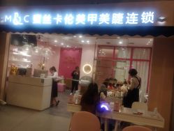 -蜜丝卡伦美甲美睫半永久