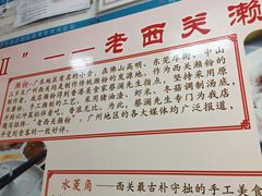 -老西关濑粉(文明路店)