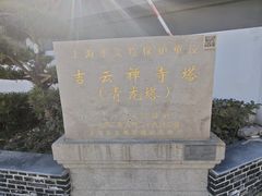 -上海青龙寺