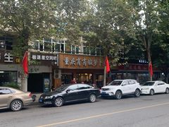 -肖肖酸萝卜鱼火锅(总店)