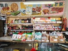 -赵府街副食店