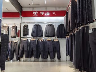 羊老大(长春百货大楼店)