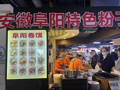 门面-安徽阜阳卷馍(西单店)