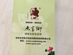 -老家乡湖南土菜(西丽店)