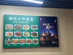 -杨记小炒老店