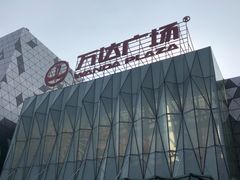 -宁波鄞州万达广场