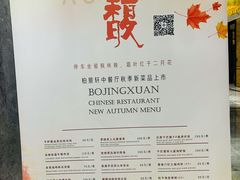 -北京泰富酒店-柏景轩中餐厅