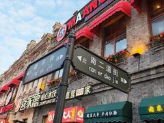 -中华巴洛克风情街