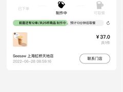 -Seesaw Coffee(上海虹桥天地店)
