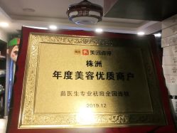 点击看大图 -苗医生草本科技祛痘