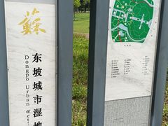 -眉山湿地公园(东坡区)