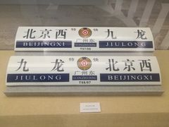 -中国铁道博物馆(正阳门馆)