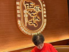 -西塔老太太泥炉烤肉(虹桥南丰城店)