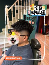 -太子爷男士理发馆