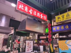 门面-香港十三座(宝山万达店)