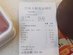 -野妹火锅(北京路店)