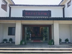 景点-张闻天故居