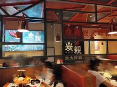 -炭亲炭火干锅(红谷滩莱蒙店)