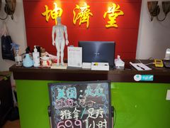 -坤济堂盲人推拿按摩