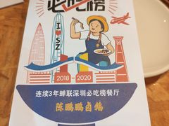 -陈鹏鹏潮汕菜(宝安机场T3航站楼店)