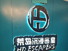 -荒岛实景沉浸密室(江汉路1店)