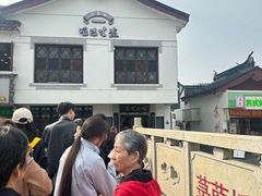 -哑巴生煎(临顿路店)