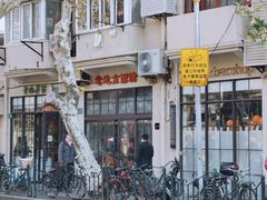 -老地方面馆(思南路店)