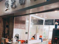 -坚记面店(一德路店)