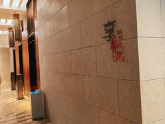 -镇江苏宁万豪酒店-苏筵中餐厅