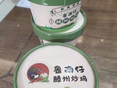 -鲁南仔·滕州炒鸡(经三路店)