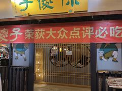-陈傻子餐厅(世纪都会店)