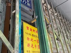 -杨招娣糕点(装驾桥巷店)