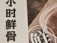 -小满手工粉(上海月星环球港店)