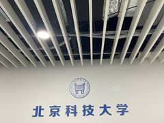 -北京科技大学-游泳馆