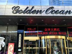 -金泽大酒店·卢塞恩餐厅