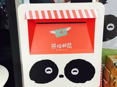 -熊猫邮局(少城店)