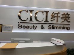 -CICI纤美·科技减肥美容