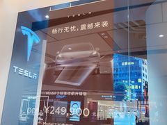 -TESLA 特斯拉(上海太古汇体验店)