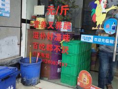 -椒香鸡(西区体育馆店)