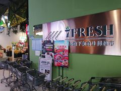 门面-七鲜超市(华宇时尚购物中心店)