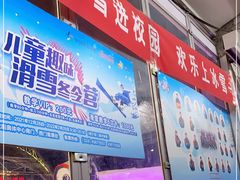 -沈阳奥体冰雪嘉年华