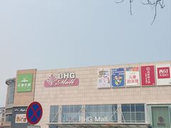 -北京华联购物中心(同成街店)