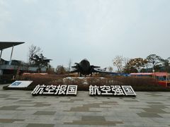 -成飞公园