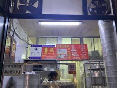 门面-天泽祥·鼓楼馒头(鼓楼店)