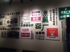 -黑窑厂糖油饼烤鸭·清真菜(总店)