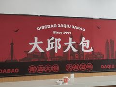 -大邱大包